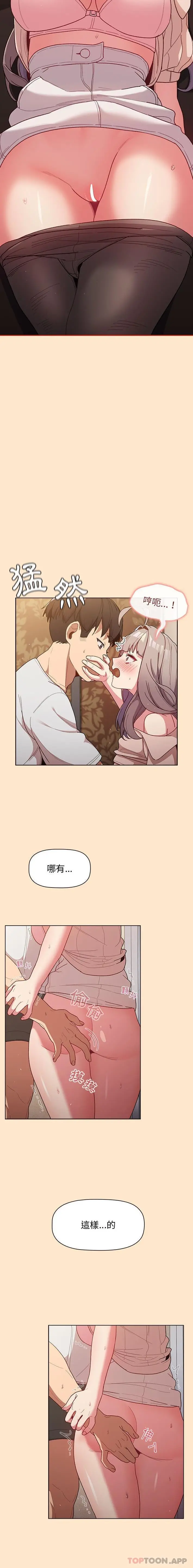 分组换换爱 - 第40话 - page 2