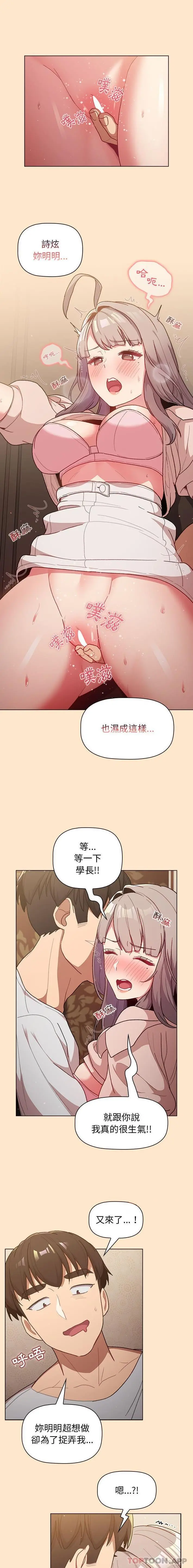 分组换换爱 - 第40话 - page 3