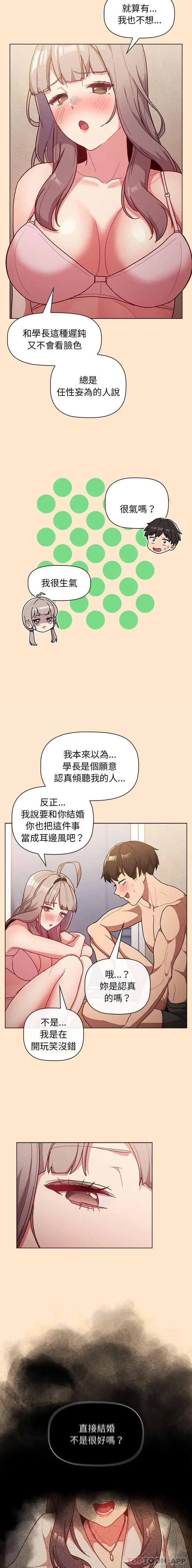 分组换换爱 - 第40话 - page 6