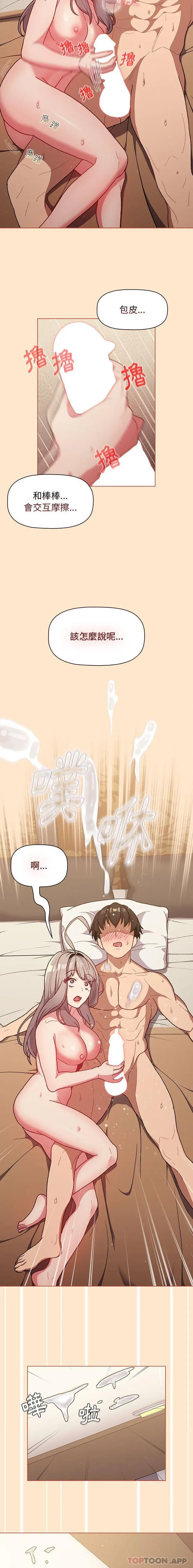 分组换换爱 - 第40话 - page 11