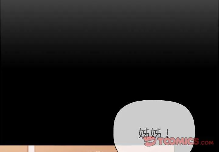 分组换换爱 - 第71话 - page 3