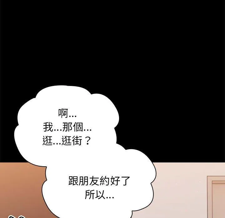 分组换换爱 - 第71话 - page 7