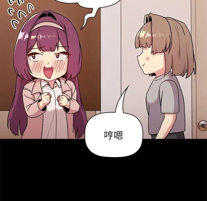 分组换换爱 - 第71话 - page 8