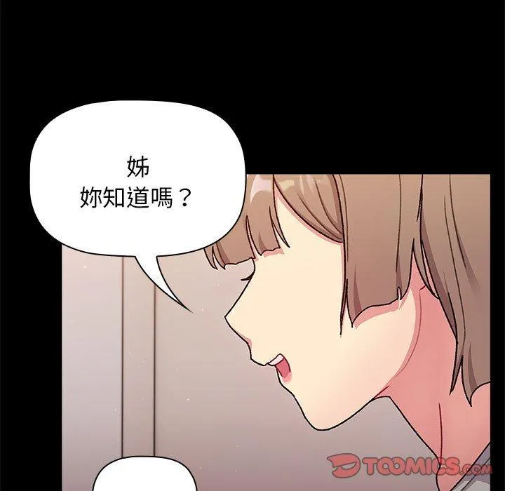 分组换换爱 - 第71话 - page 9