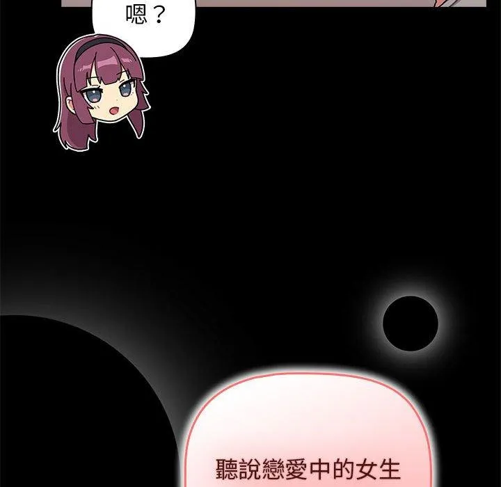 分组换换爱 - 第71话 - page 10