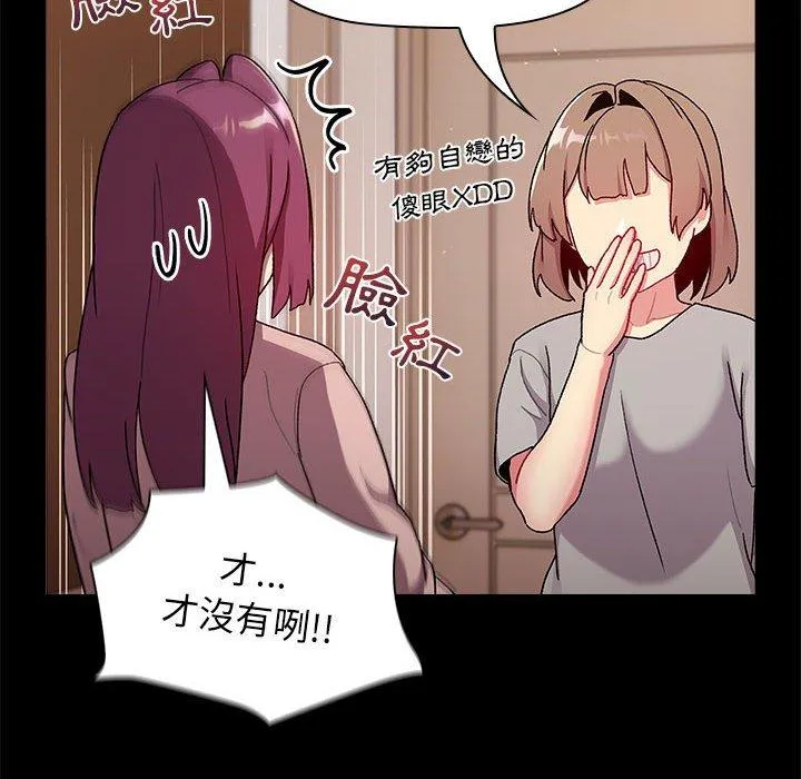 分组换换爱 - 第71话 - page 14