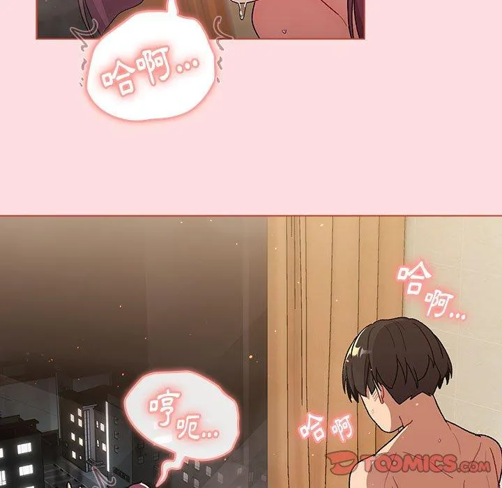 分组换换爱 - 第71话 - page 45