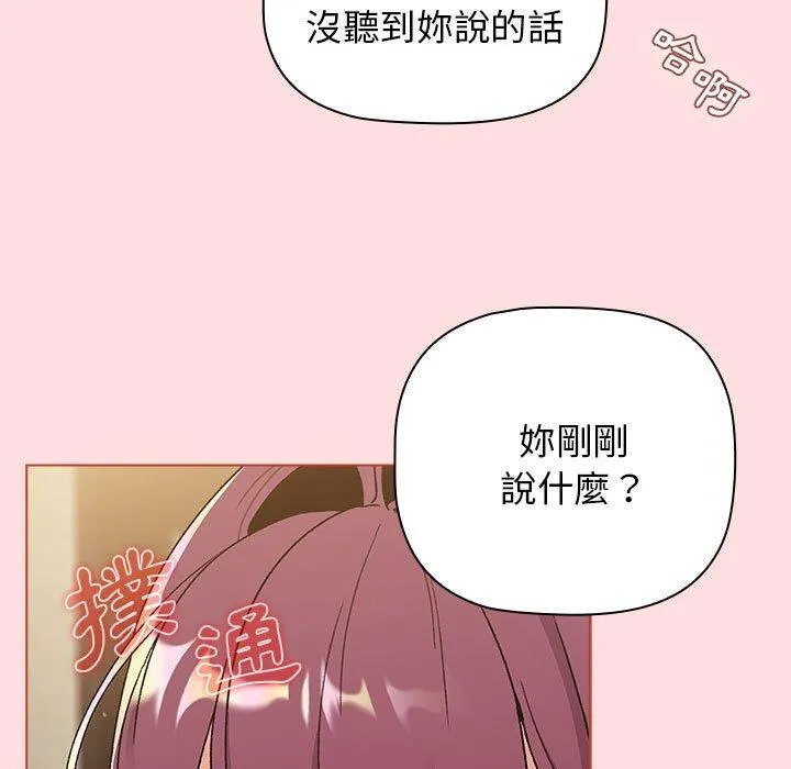 分组换换爱 - 第71话 - page 49
