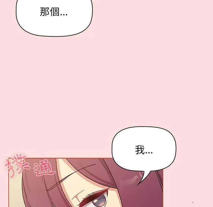 分组换换爱 - 第71话 - page 53