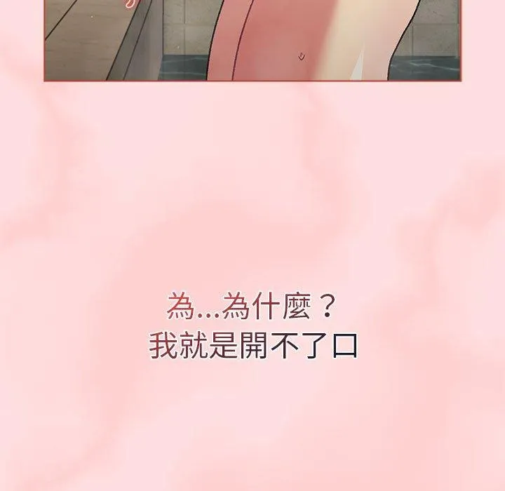 分组换换爱 - 第71话 - page 59