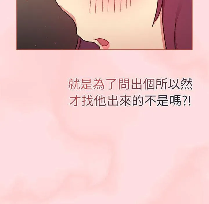 分组换换爱 - 第71话 - page 61