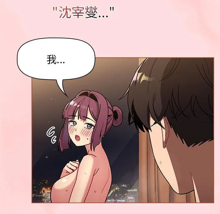 分组换换爱 - 第71话 - page 66