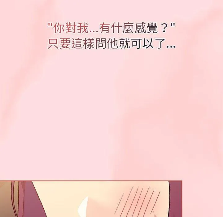 分组换换爱 - 第71话 - page 67