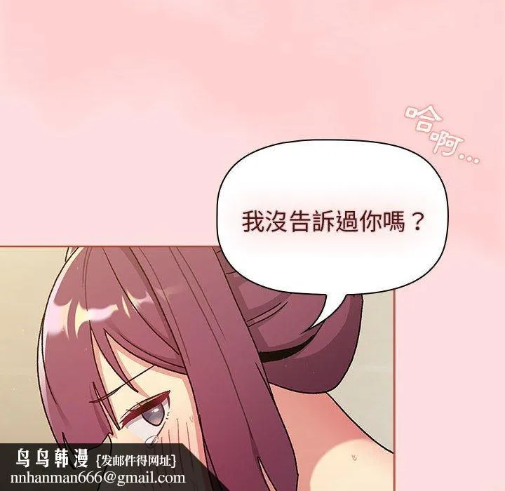 分组换换爱 - 第71话 - page 74