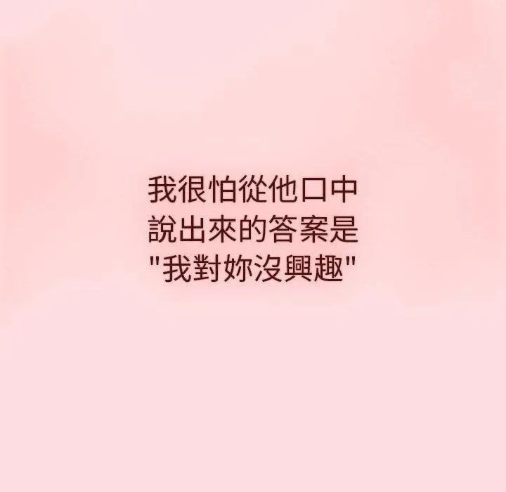 分组换换爱 - 第71话 - page 78