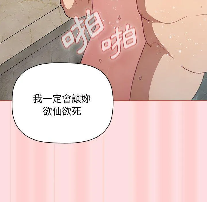 分组换换爱 - 第71话 - page 85