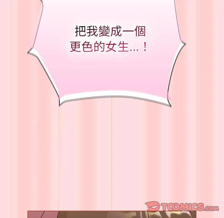 分组换换爱 - 第71话 - page 105