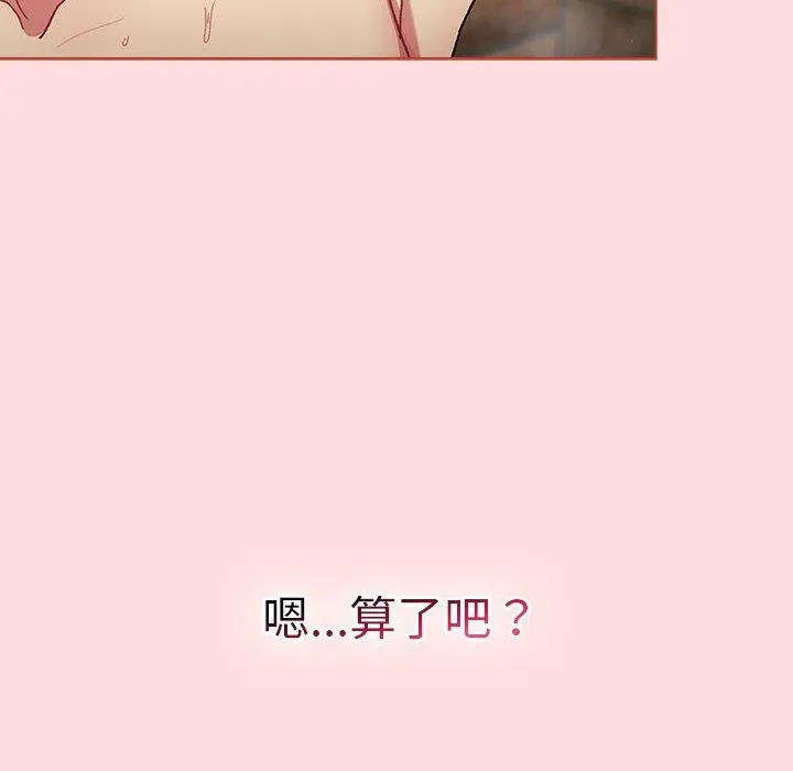分组换换爱 - 第71话 - page 130