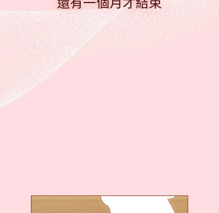 分组换换爱 - 第71话 - page 136