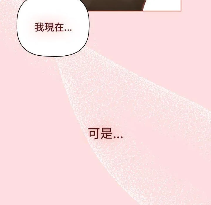 分组换换爱 - 第71话 - page 138