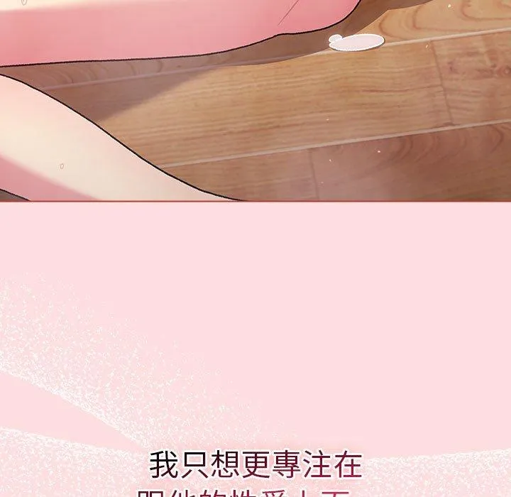 分组换换爱 - 第71话 - page 143