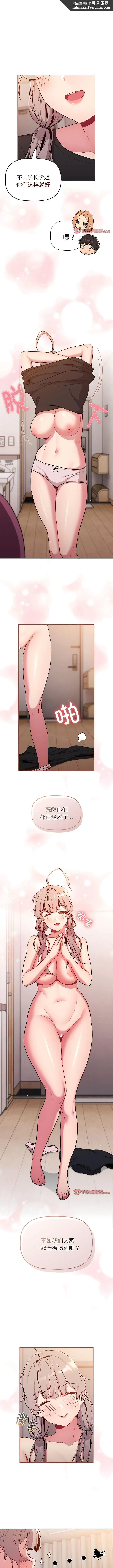 分组换换爱 - 第82话 - page 1