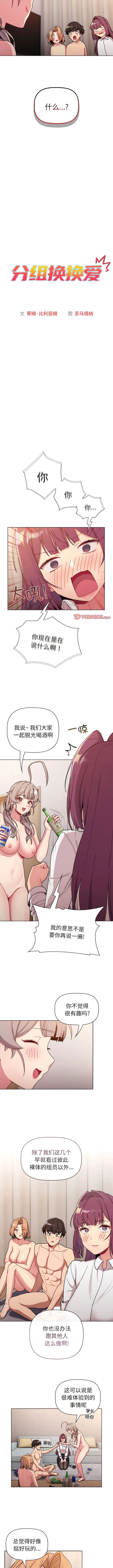 分组换换爱 - 第82话 - page 2