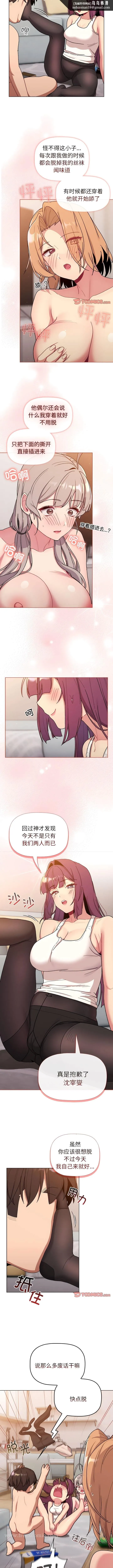 分组换换爱 - 第82话 - page 6