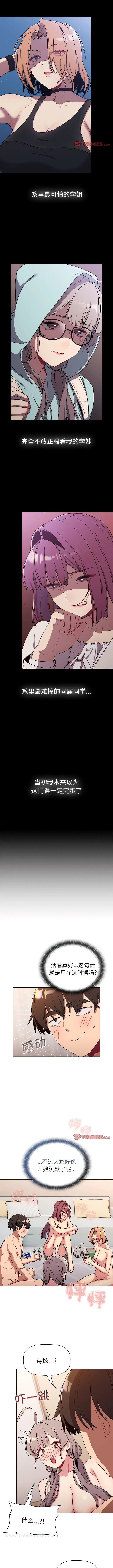 分组换换爱 - 第82话 - page 8