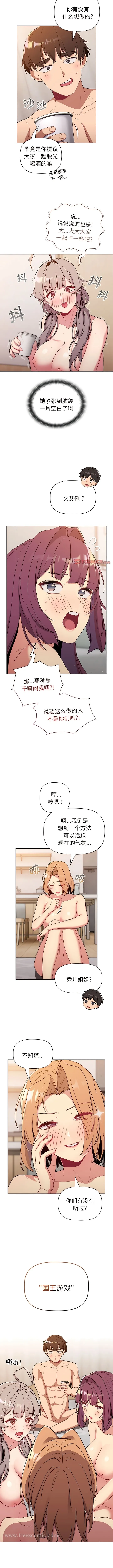 分组换换爱 - 第82话 - page 9
