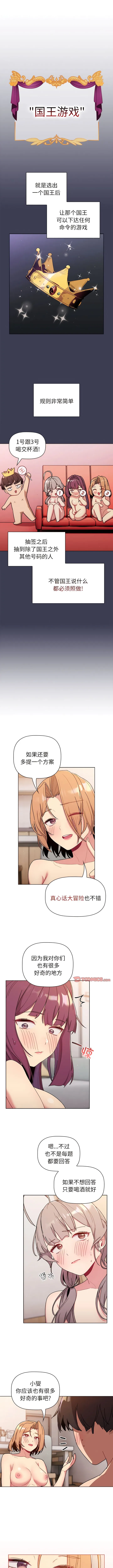 分组换换爱 - 第82话 - page 10