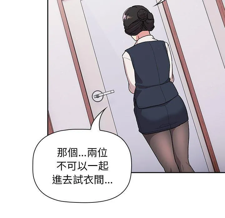 分组换换爱 - 第69话 - page 24