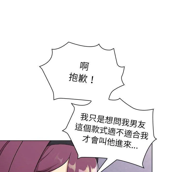 分组换换爱 - 第69话 - page 26
