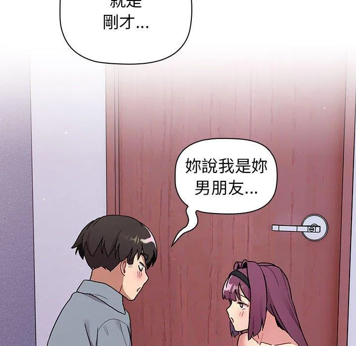 分组换换爱 - 第69话 - page 36