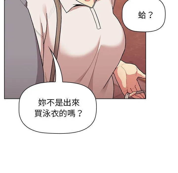 分组换换爱 - 第69话 - page 55