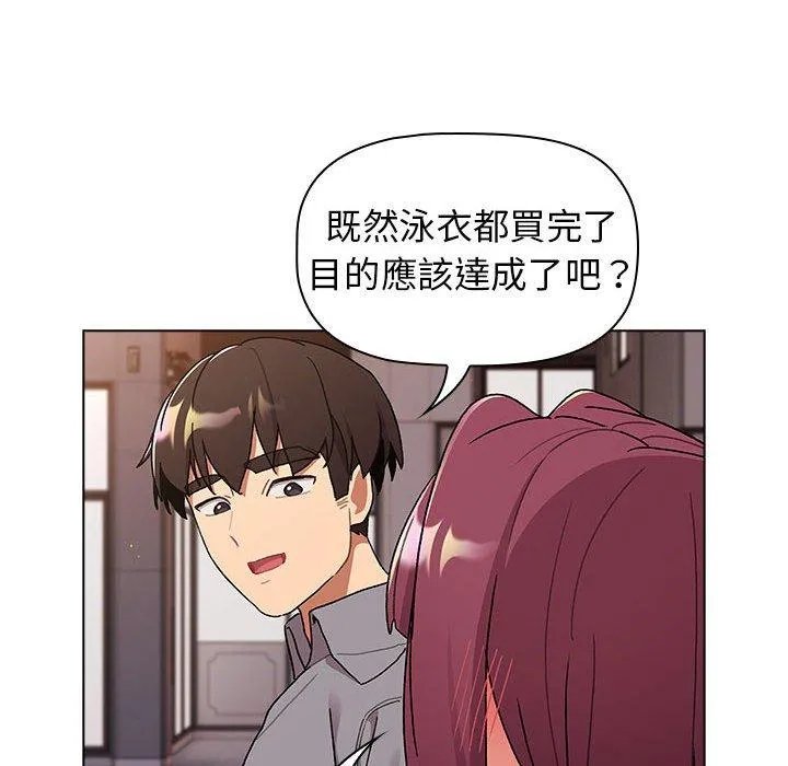 分组换换爱 - 第69话 - page 56