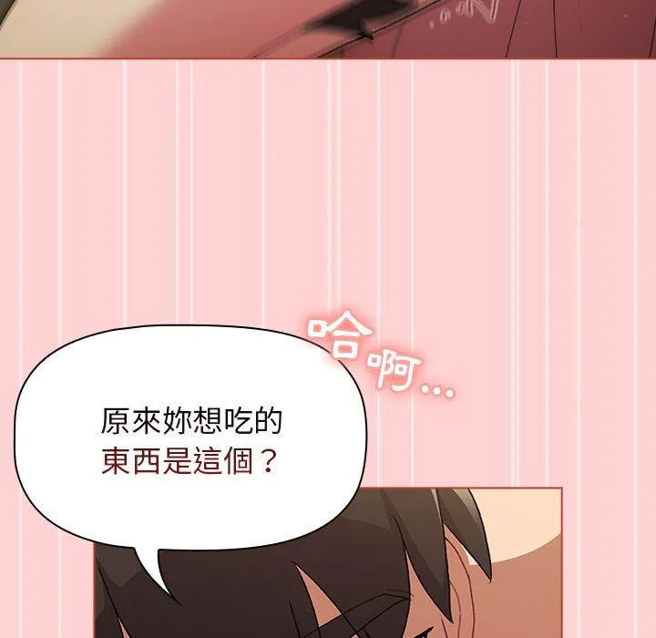 分组换换爱 - 第69话 - page 81