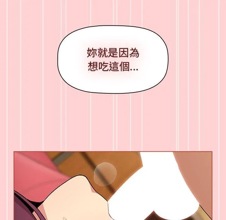 分组换换爱 - 第69话 - page 83