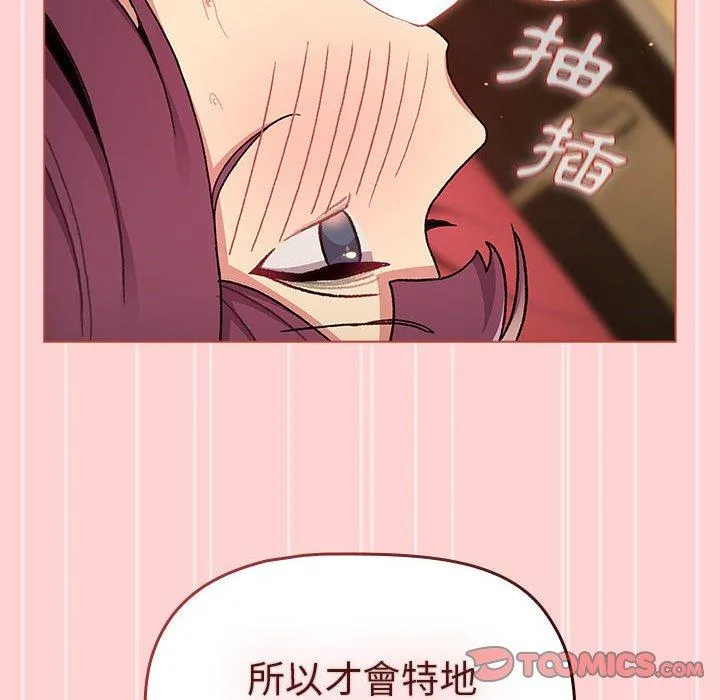分组换换爱 - 第69话 - page 84