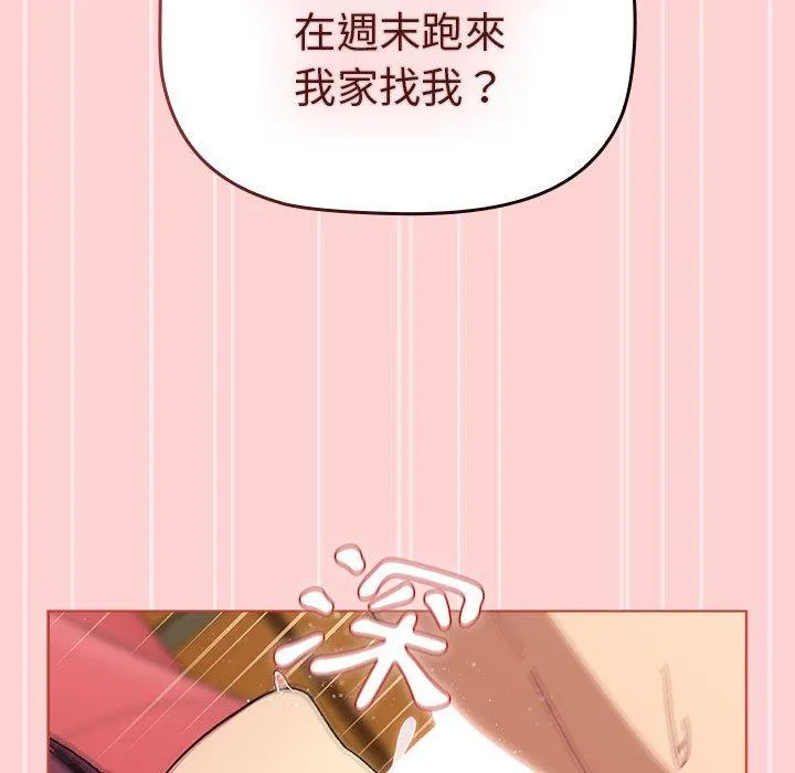 分组换换爱 - 第69话 - page 85