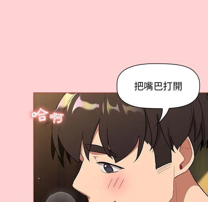 分组换换爱 - 第69话 - page 101