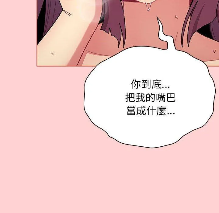 分组换换爱 - 第69话 - page 118