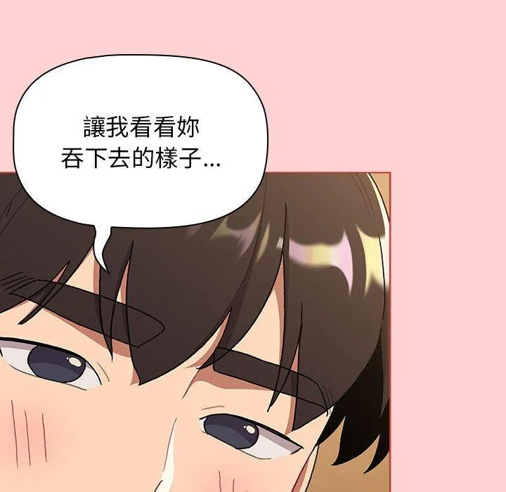 分组换换爱 - 第69话 - page 119