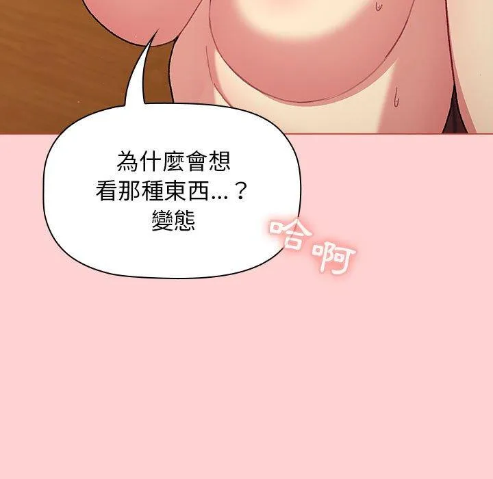 分组换换爱 - 第69话 - page 123