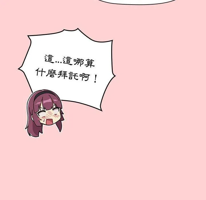 分组换换爱 - 第69话 - page 128