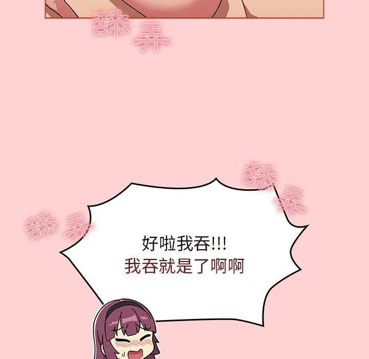 分组换换爱 - 第69话 - page 130