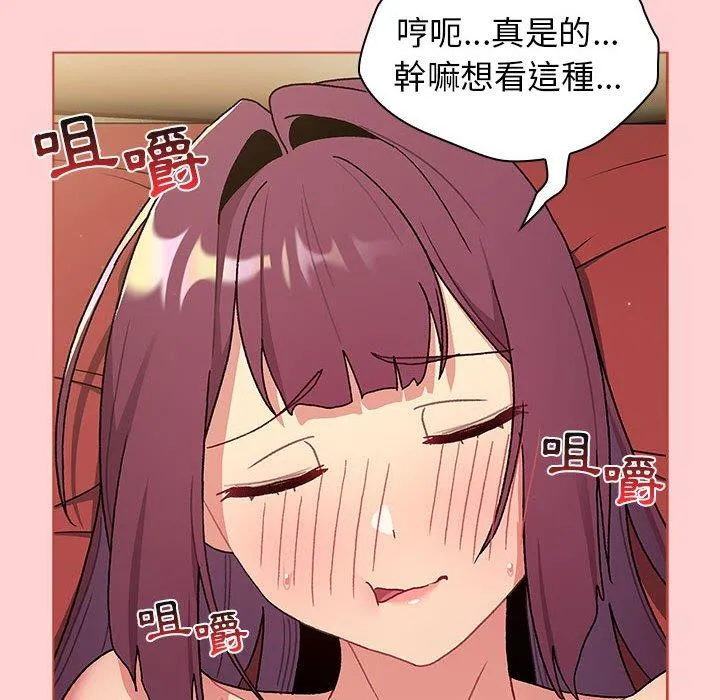 分组换换爱 - 第69话 - page 132