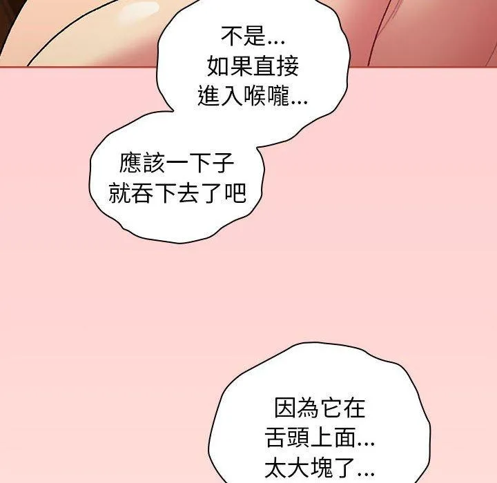 分组换换爱 - 第69话 - page 136