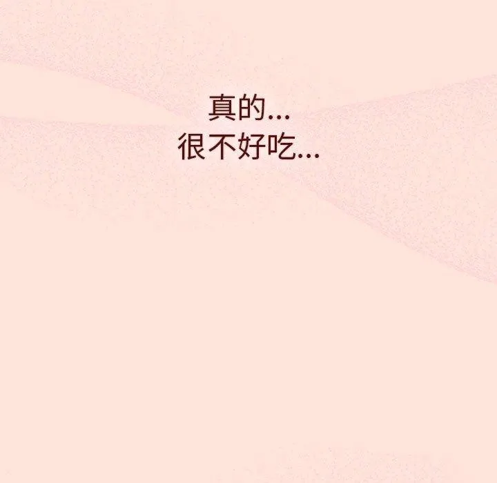 分组换换爱 - 第69话 - page 141