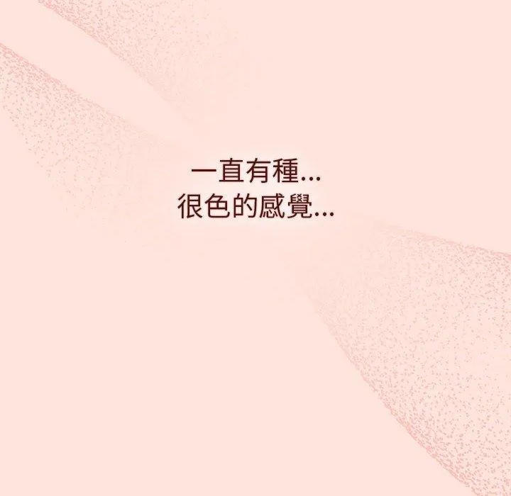 分组换换爱 - 第69话 - page 148